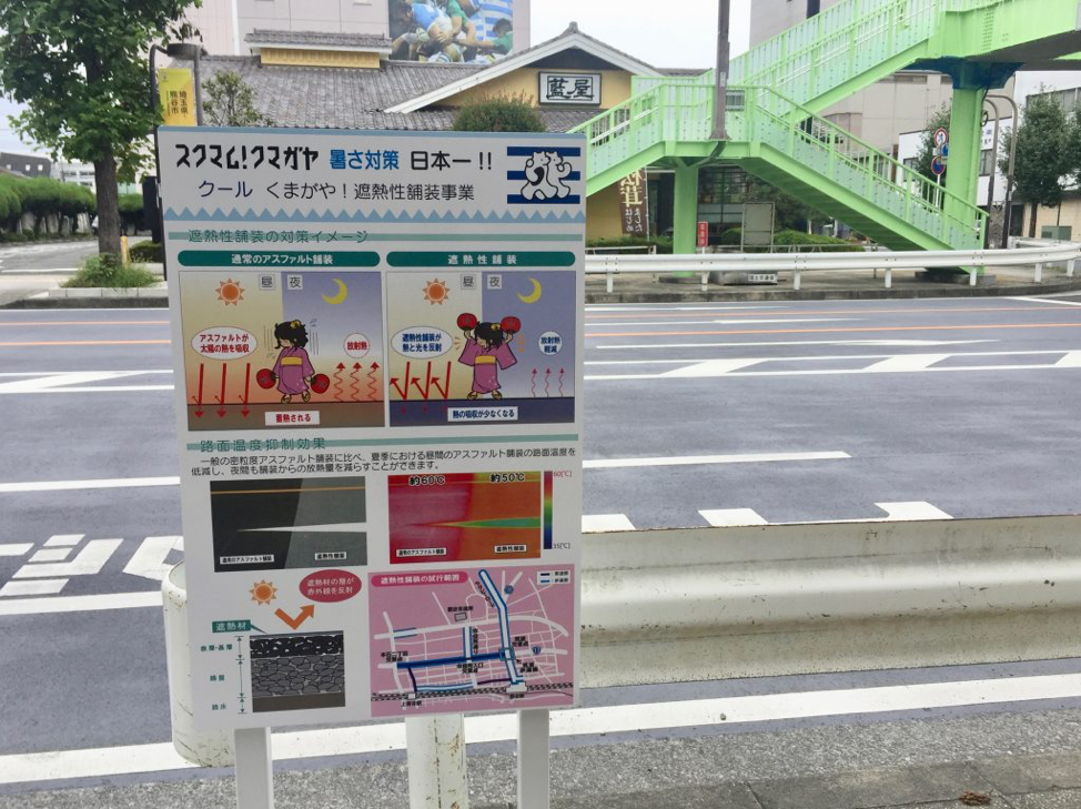 Sign explaining how newly repaved roads are designed to reduce heat in Kumagaya, Saitama, Japan. Image by Daniel Merino. Japan, 2019.